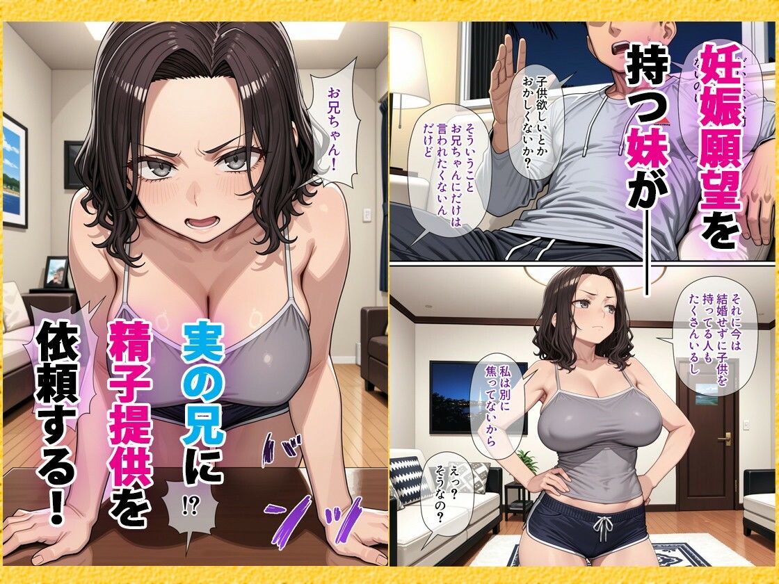 妹（34）、妊活のため「直接注入」で兄に精子提供を求める サンプル