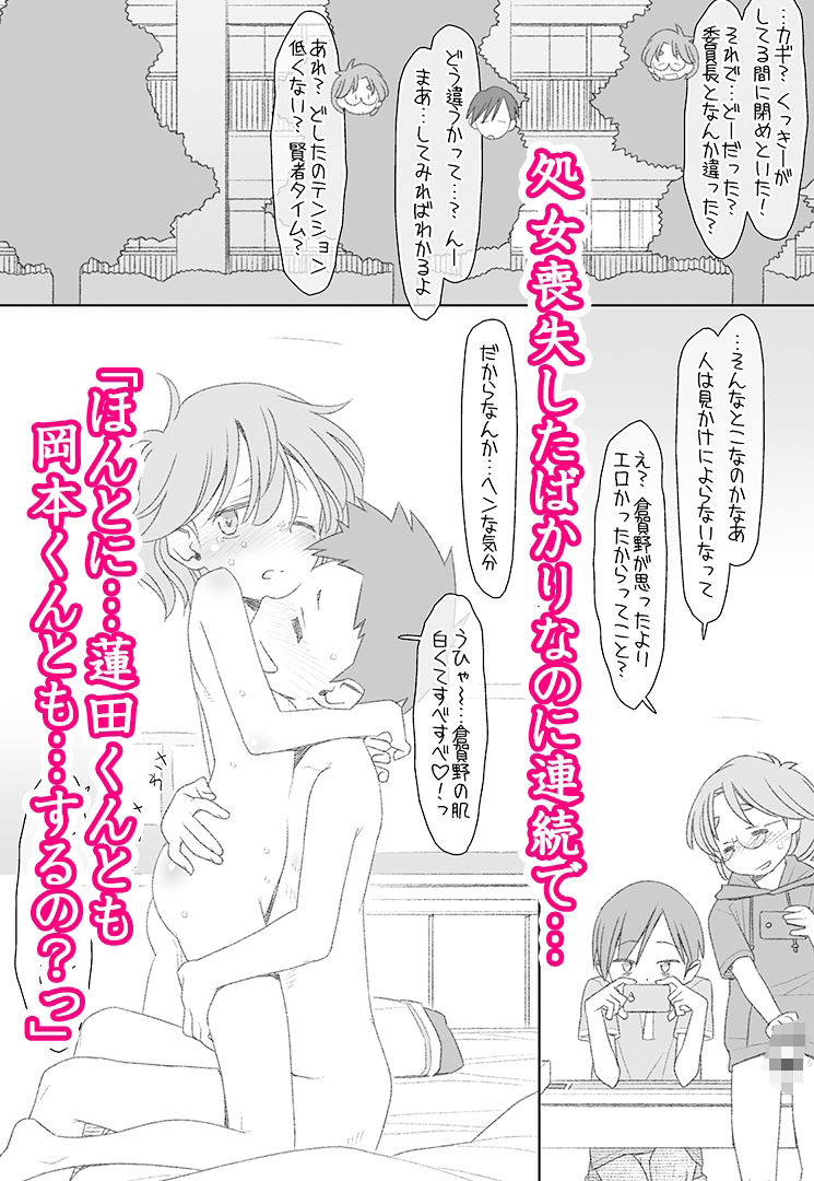 ぼくたちのスーパーアプリ 処女だったのにクラスメートに輪●されてイきまくり編 サンプル