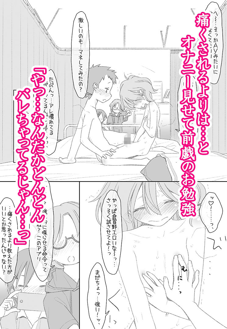 ぼくたちのスーパーアプリ 処女だったのにクラスメートに輪●されてイきまくり編 サンプル