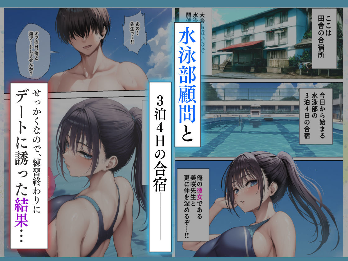 発情したドスケベ水泳部顧問（27）と3泊4日の合宿で禁断の濃厚イチャラブ生ハメH サンプル
