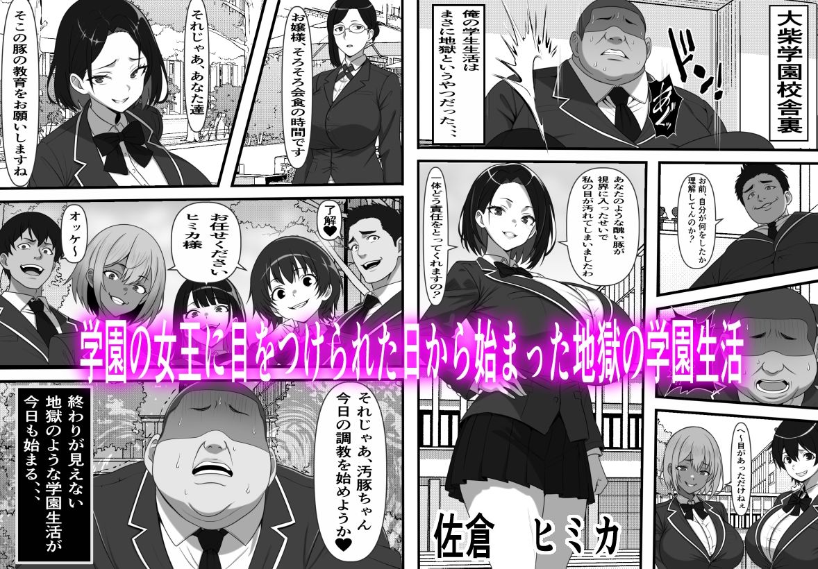 底辺男子の俺がオークの支配する異世界に転生したらクラスメイト♀達がコキ捨てオナホとして売られていたのだが サンプル
