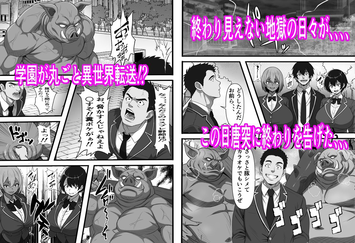 底辺男子の俺がオークの支配する異世界に転生したらクラスメイト♀達がコキ捨てオナホとして売られていたのだが サンプル