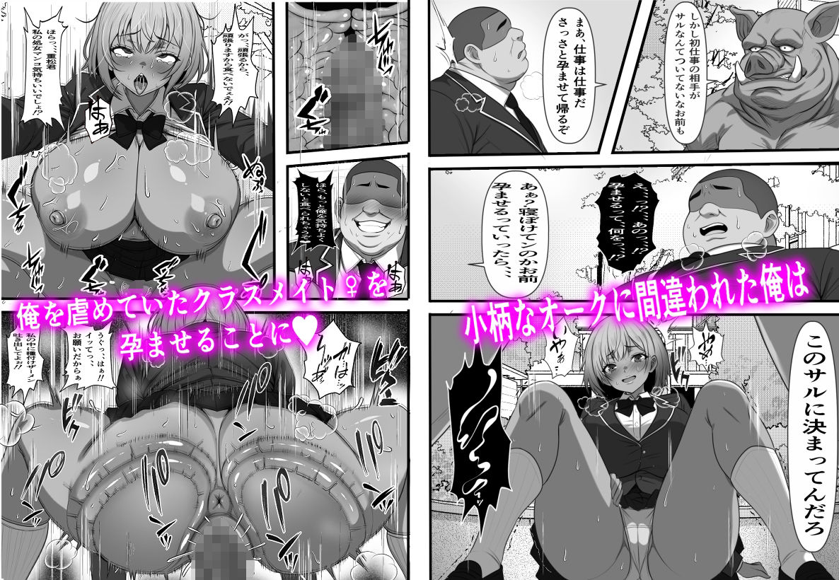 底辺男子の俺がオークの支配する異世界に転生したらクラスメイト♀達がコキ捨てオナホとして売られていたのだが サンプル