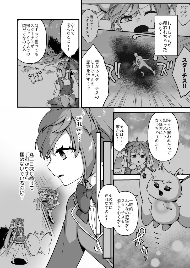 悪の手先になったので。〜魔法少女を凌●します〜3前編 サンプル