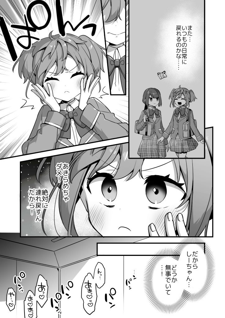 悪の手先になったので。〜魔法少女を凌●します〜3前編 サンプル