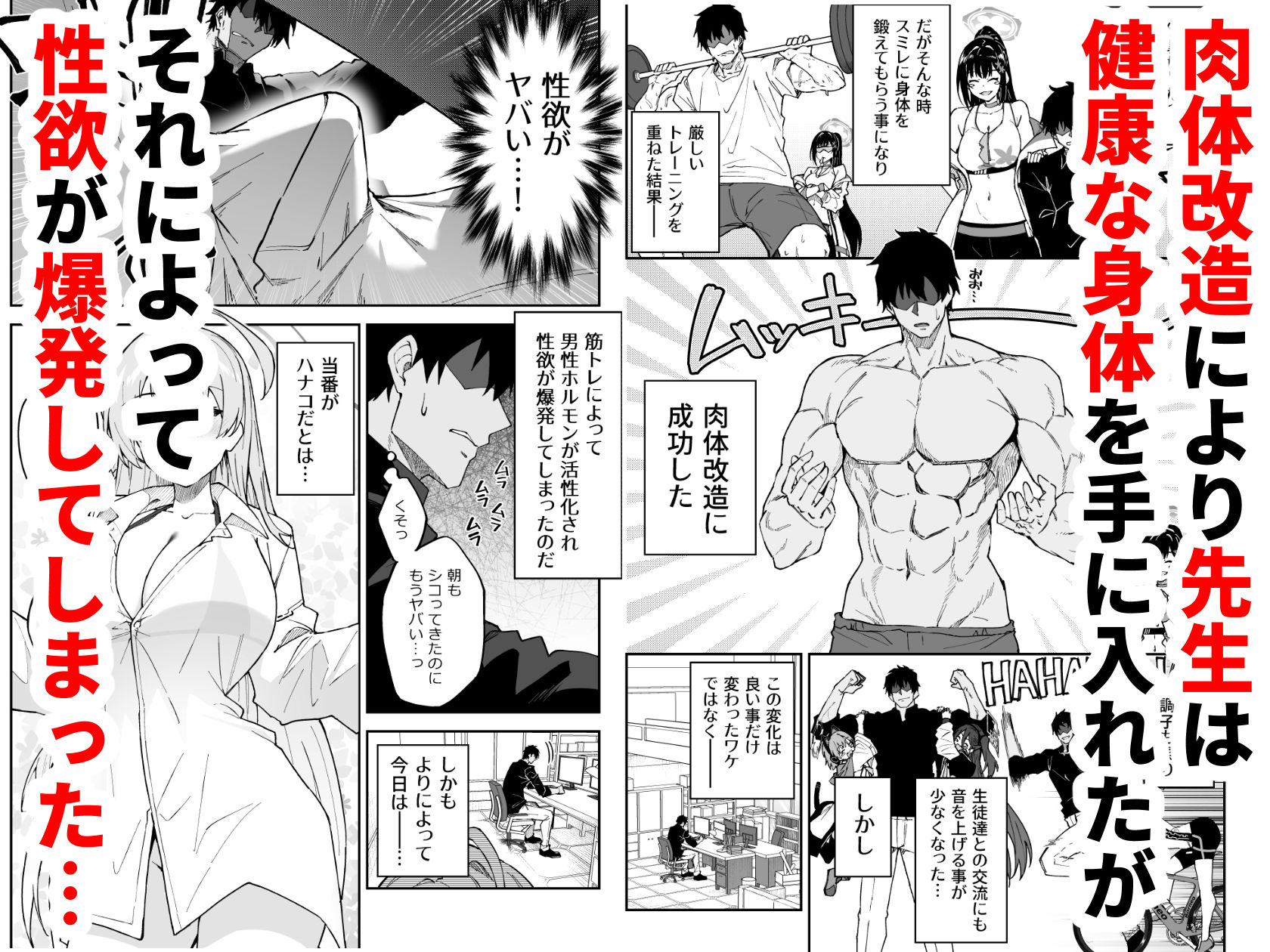 生徒達と仲良くHする本〜ブルアカ総集編〜 サンプル