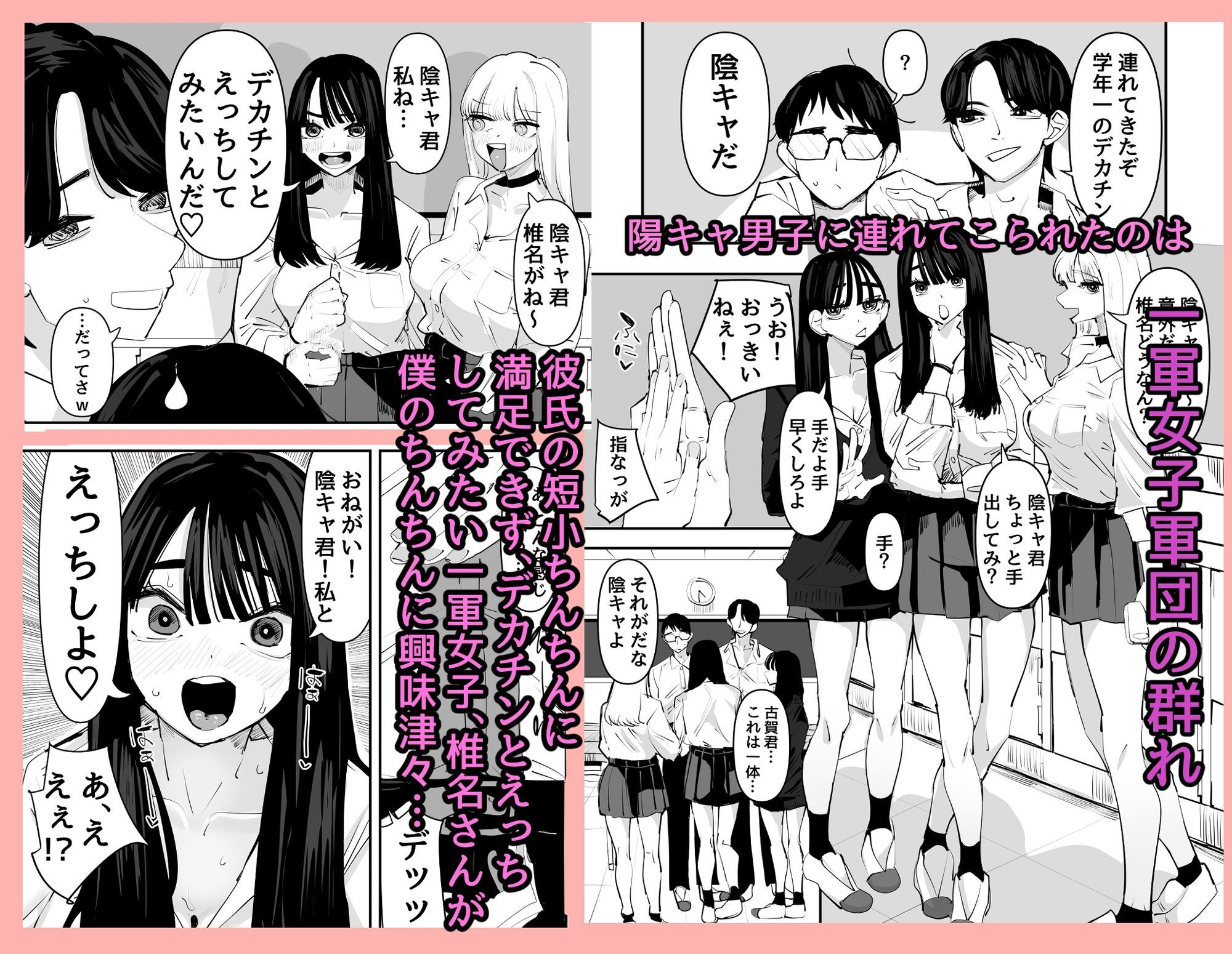 ちょっと待ってw彼氏のちんちんより陰キャ君のちんちんの方が気持ち良いんだけどw サンプル