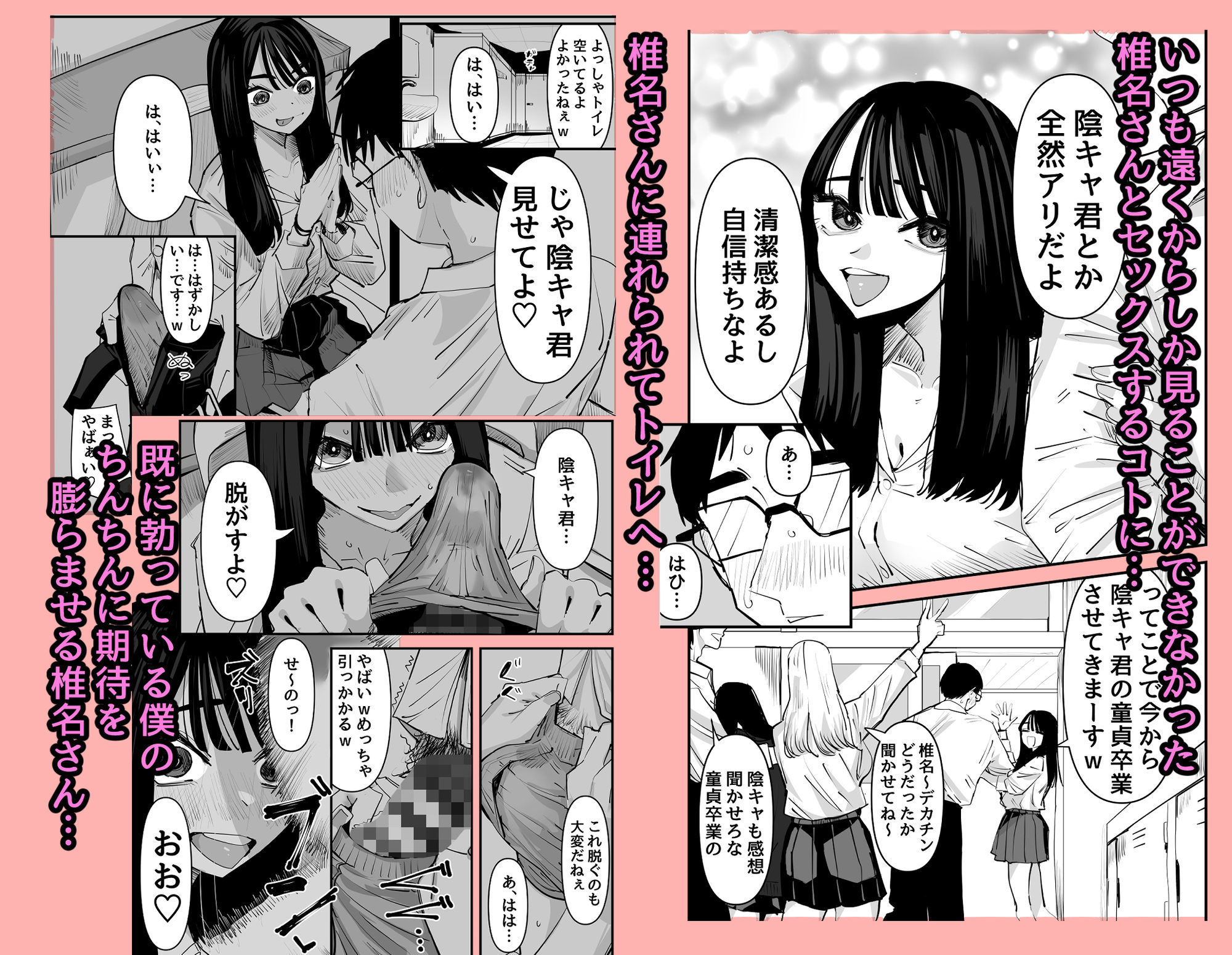 ちょっと待ってw彼氏のちんちんより陰キャ君のちんちんの方が気持ち良いんだけどw サンプル