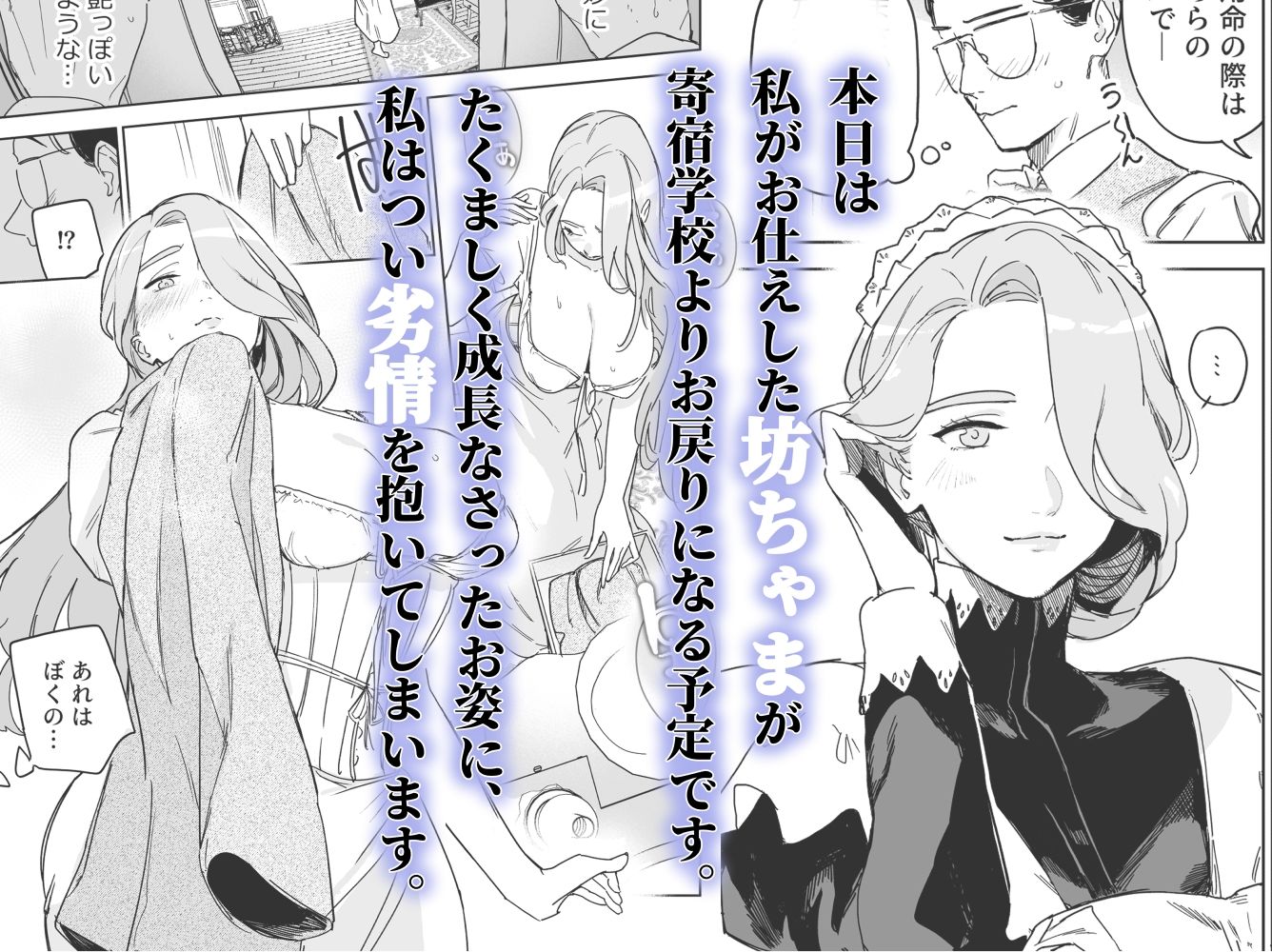 僕の乳母メイド イザベラの筆おろし〜お乳がご所望なら種付けくださいまし〜 サンプル