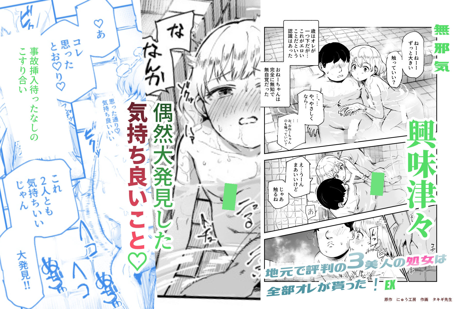 地元で評判の3美人の処女は全部オレが貰った！EX サンプル