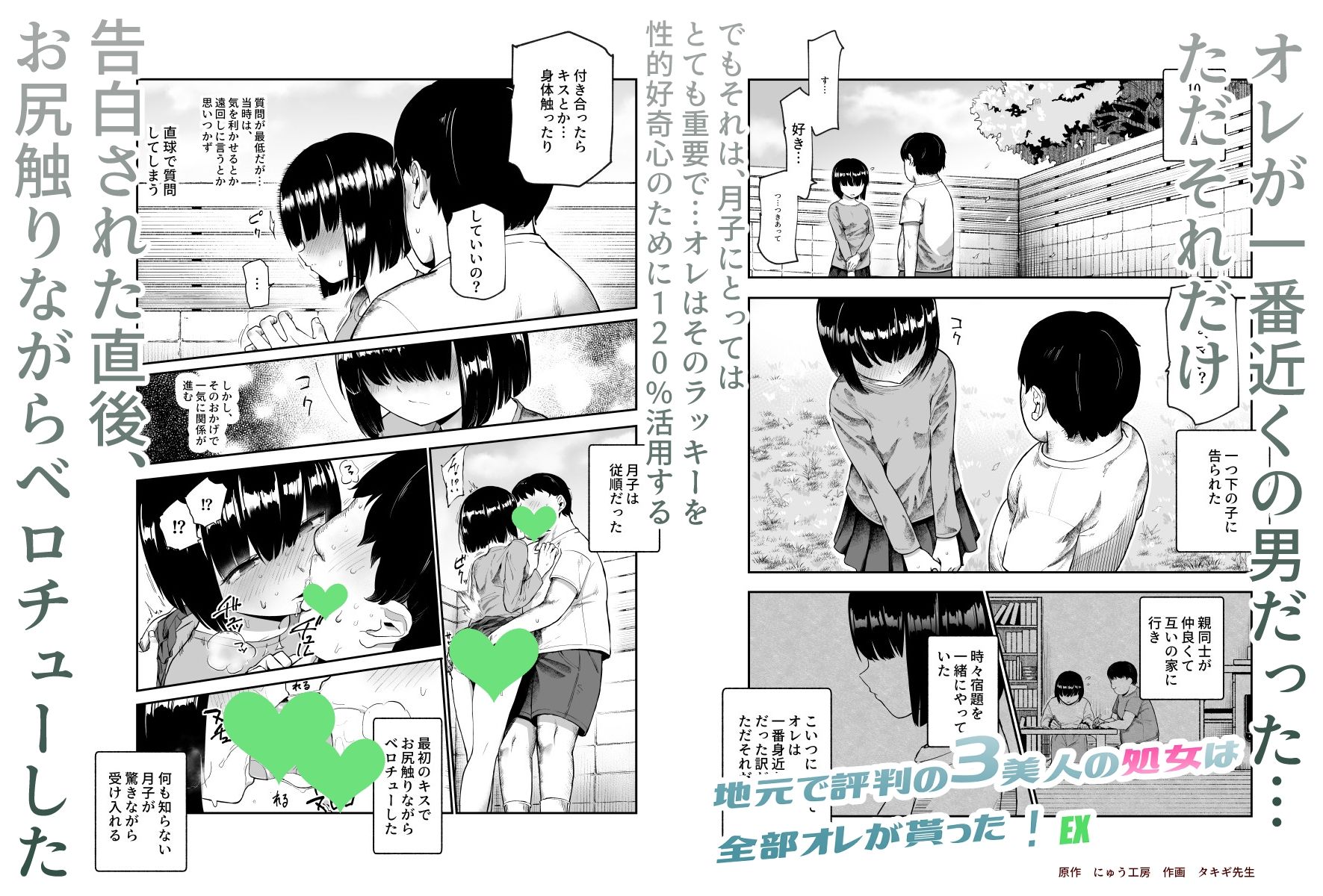 地元で評判の3美人の処女は全部オレが貰った！EX サンプル
