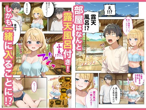 旅行先で偶然再会した元カノと相部屋で混浴することになった話 サンプル