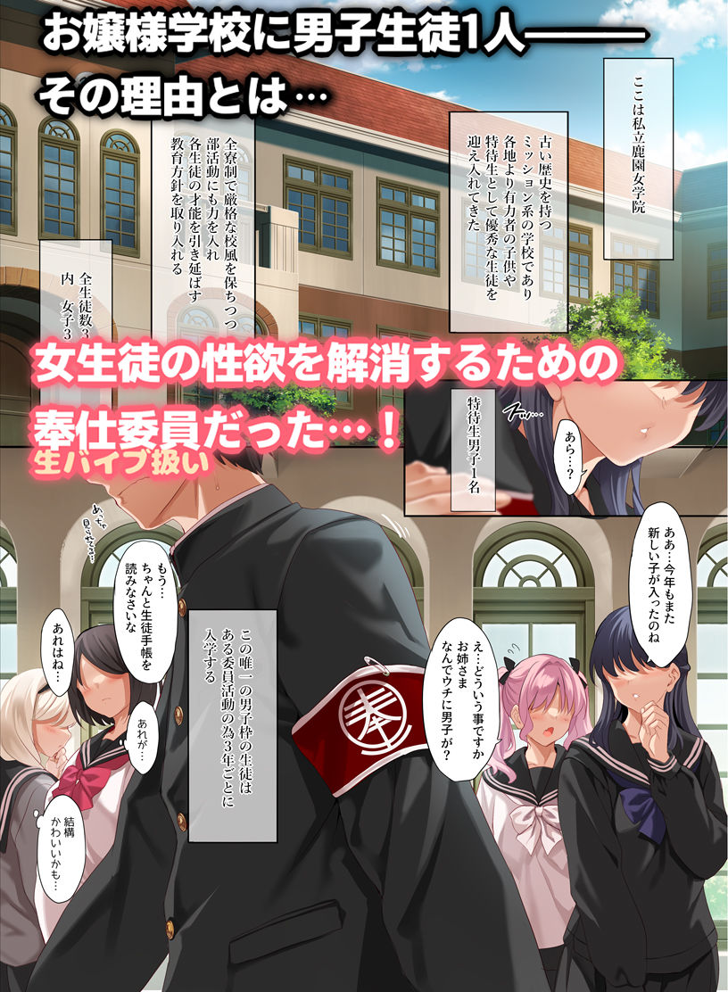 女学校で男ひとりなので校則で性欲のはけ口にされる日常 総集編1 サンプル