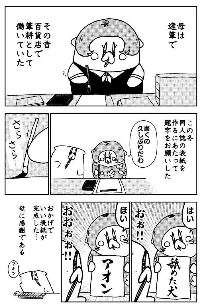 舐めた犬まとめ本 サンプル