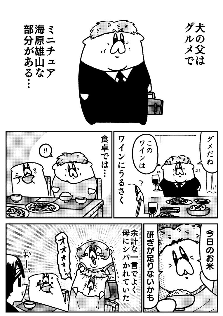 舐めた犬まとめ本 サンプル