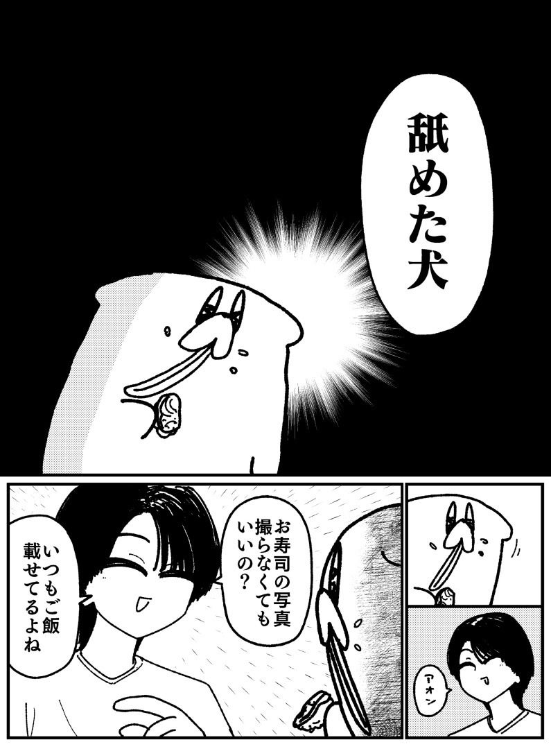 舐めた犬まとめ本 サンプル