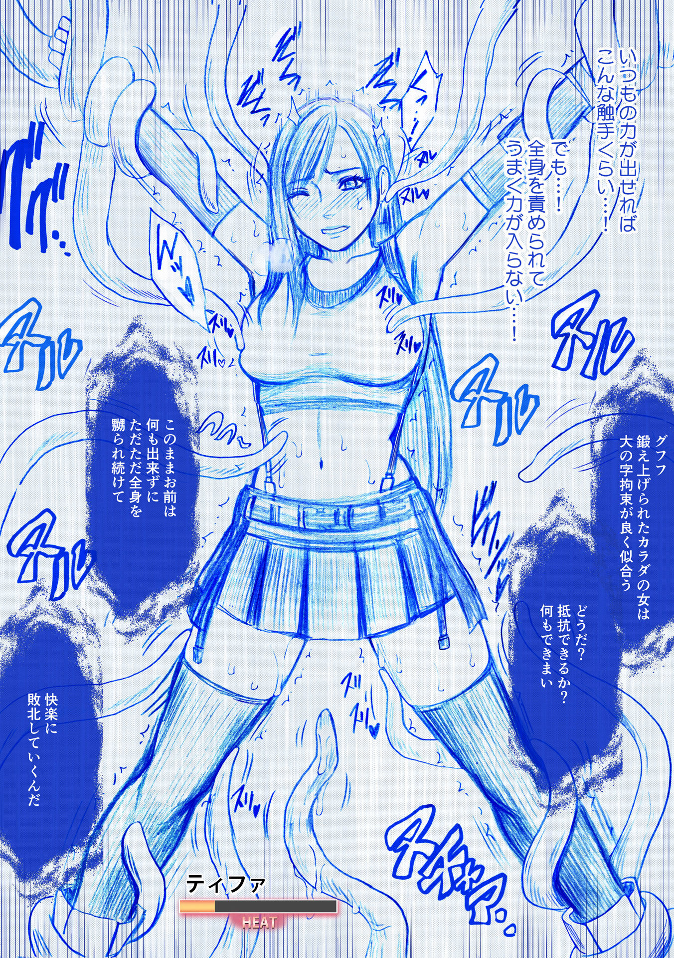 ティファ短編集 サンプル