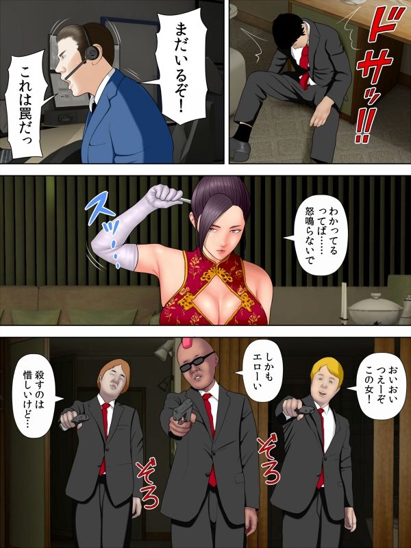 人妻スパイとマフィアの息子2 サンプル
