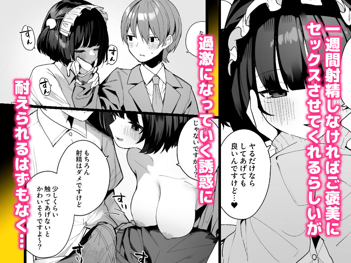 誘い上手な後輩に禁欲からのご褒美えっちさせてもらう話 サンプル