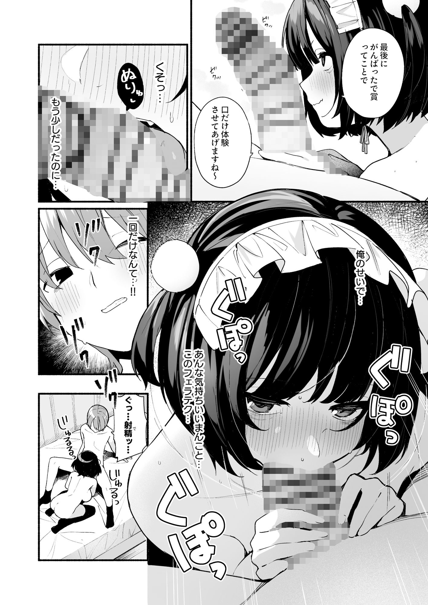 誘い上手な後輩に禁欲からのご褒美えっちさせてもらう話 サンプル