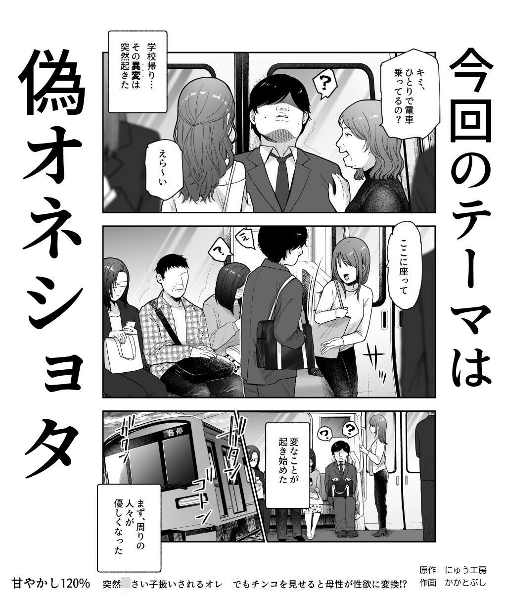 甘やかし120％ 突然〇さい子扱いされるオレEX でもチンコを見せると母性が性欲に変換！？ サンプル