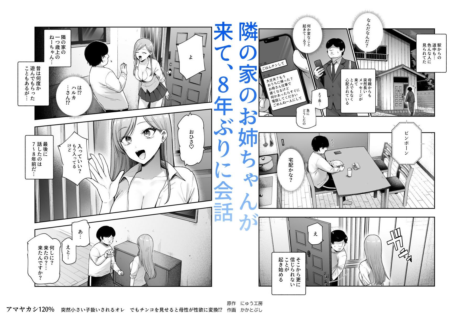 甘やかし120％ 突然〇さい子扱いされるオレEX でもチンコを見せると母性が性欲に変換！？ サンプル