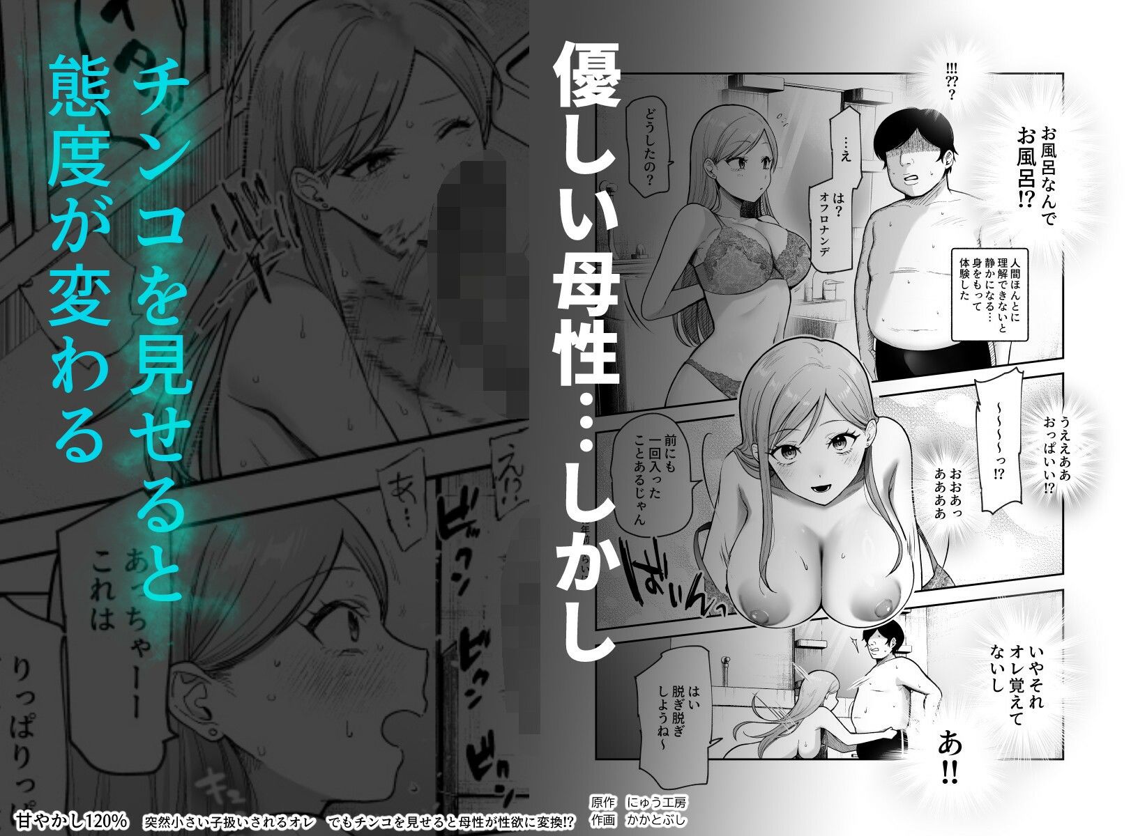 甘やかし120％ 突然〇さい子扱いされるオレEX でもチンコを見せると母性が性欲に変換！？ サンプル