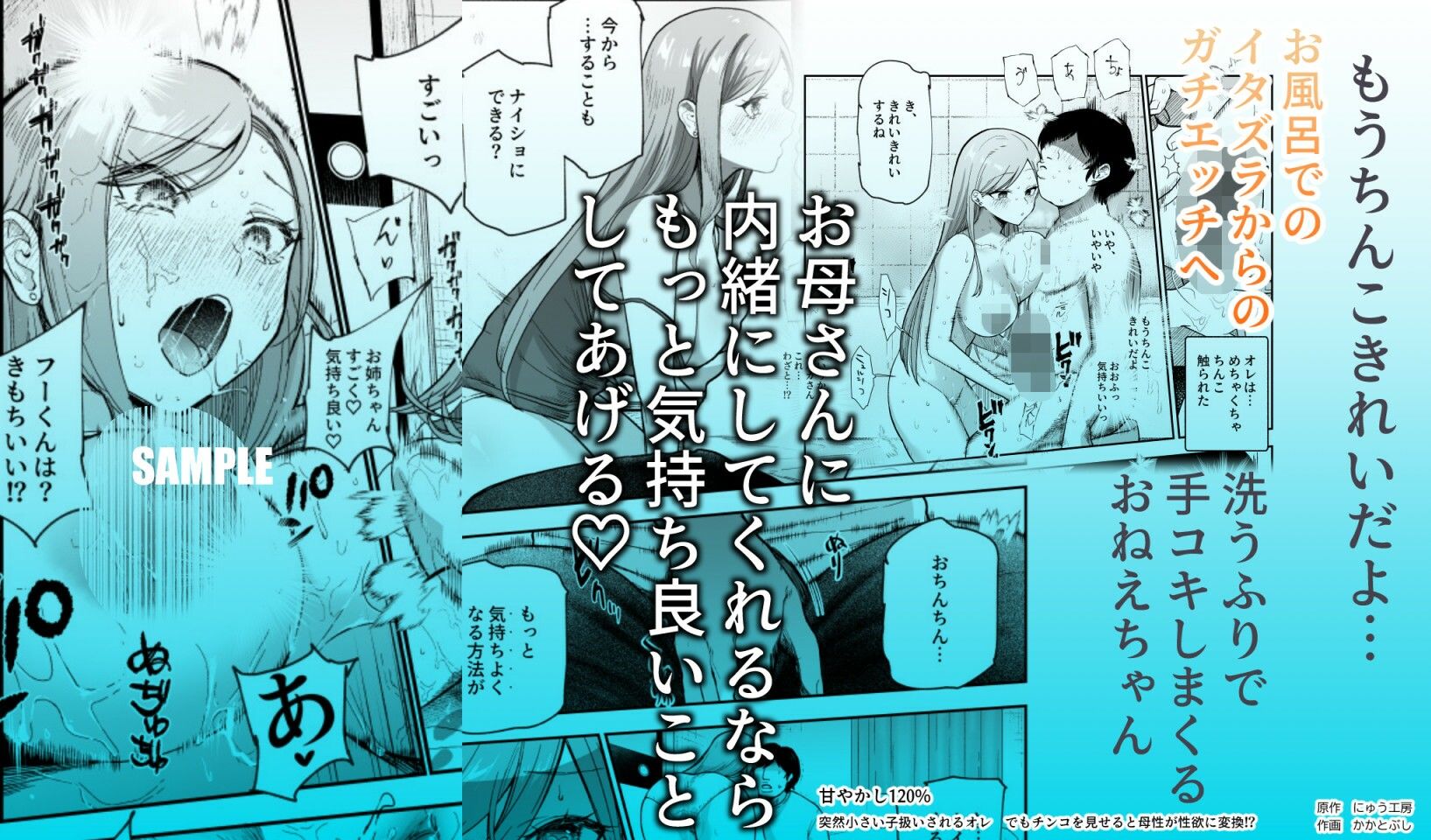 甘やかし120％ 突然〇さい子扱いされるオレEX でもチンコを見せると母性が性欲に変換！？ サンプル