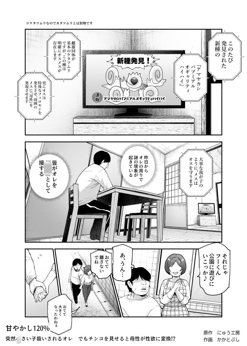 甘やかし120％ 突然〇さい子扱いされるオレEX でもチンコを見せると母性が性欲に変換！？ サンプル