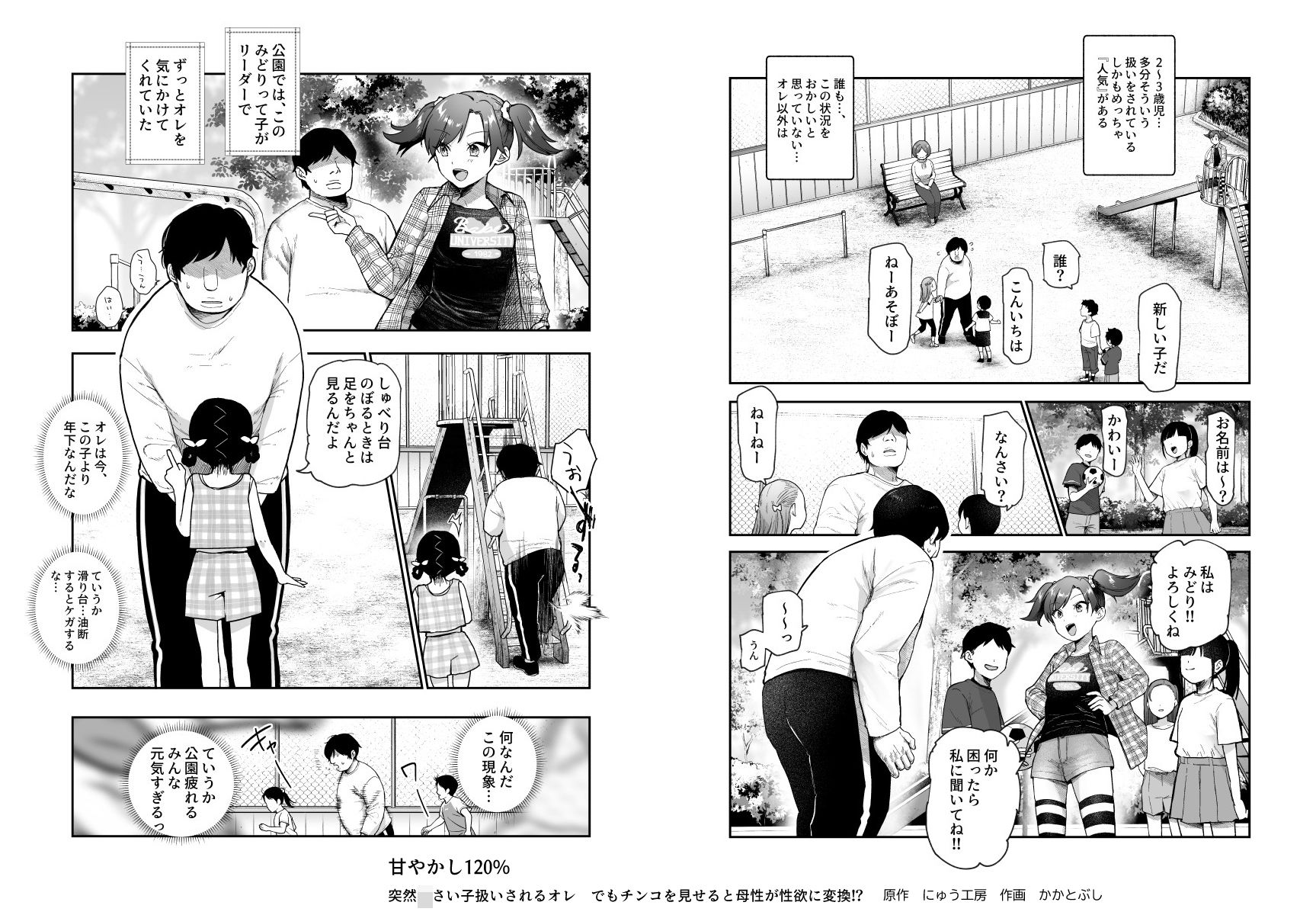 甘やかし120％ 突然〇さい子扱いされるオレEX でもチンコを見せると母性が性欲に変換！？ サンプル