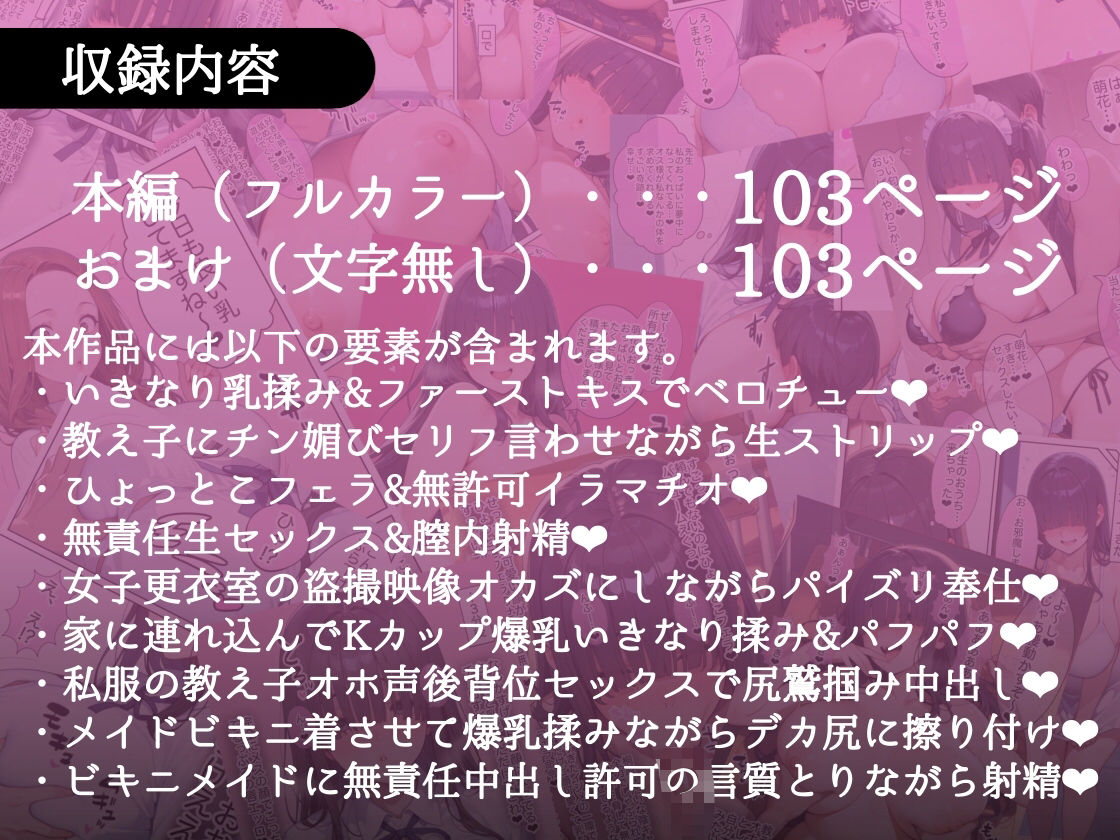 俺しか勃起できない世界 〜Kカップ爆乳陰キャ教え子生オナホ化計画〜 サンプル