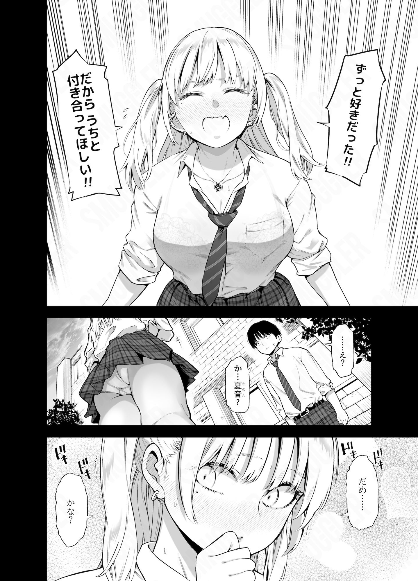 あの日、素直に好きと言えたなら サンプル