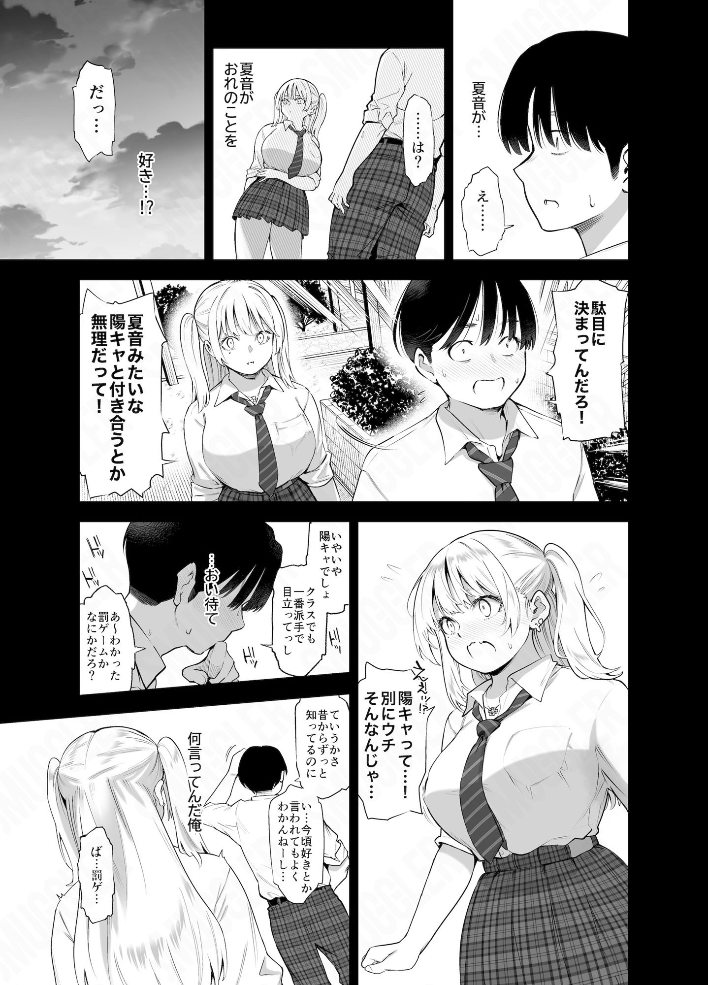 あの日、素直に好きと言えたなら サンプル