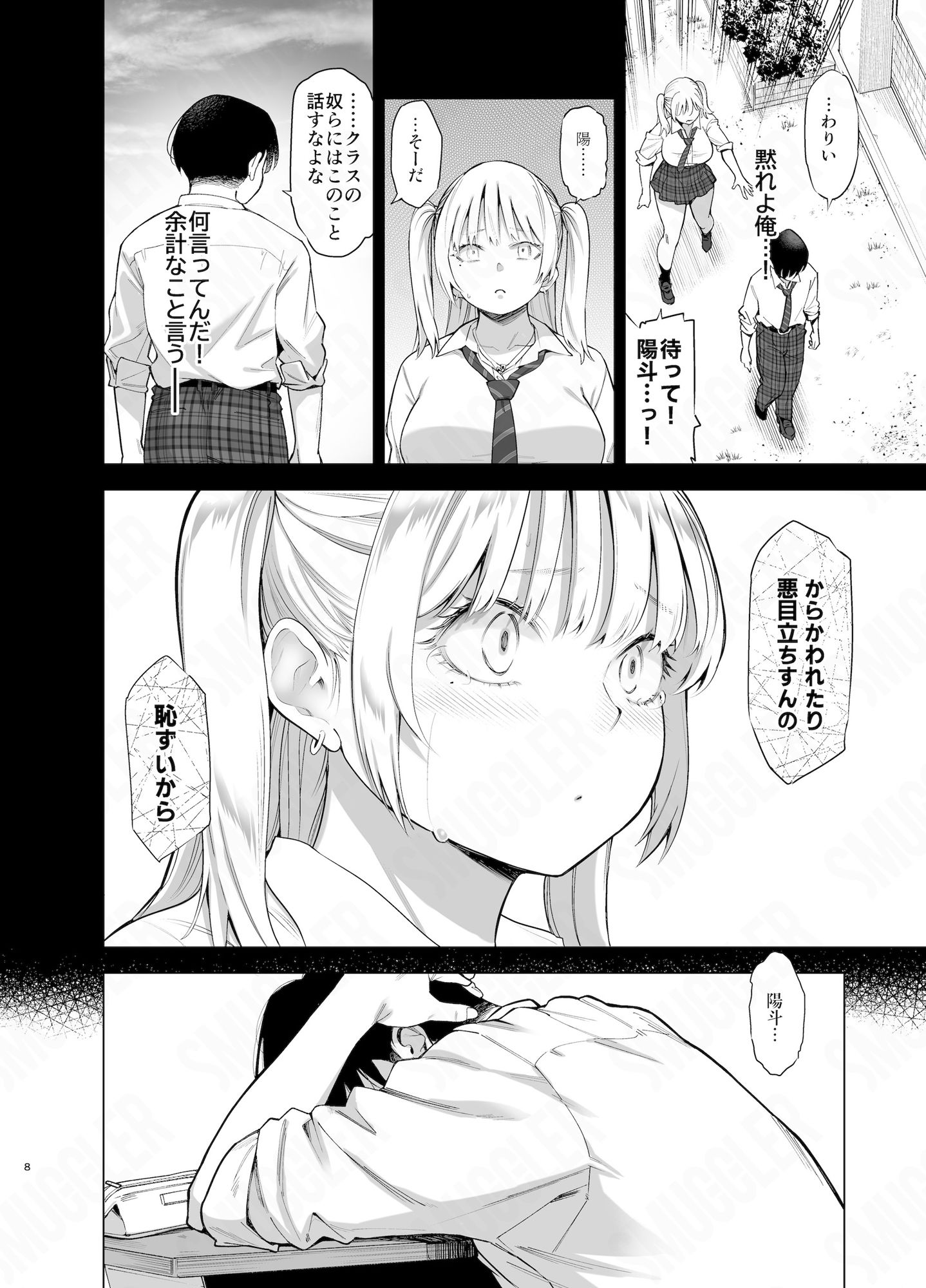 あの日、素直に好きと言えたなら サンプル