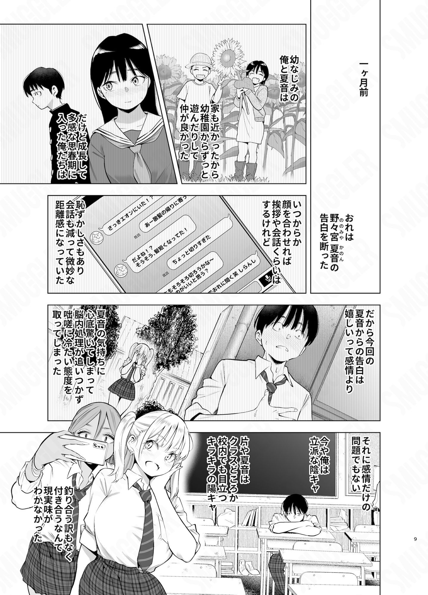 あの日、素直に好きと言えたなら サンプル
