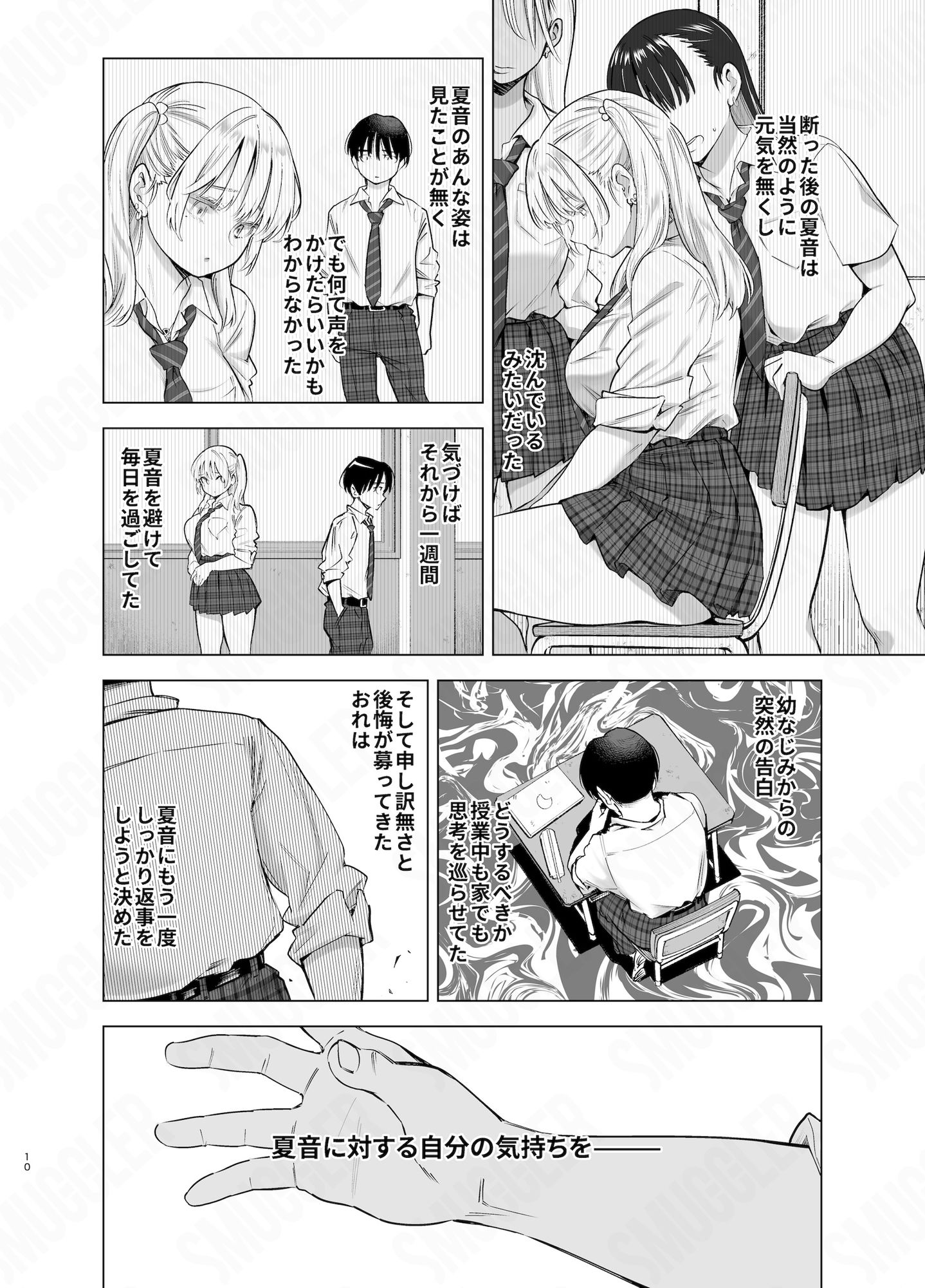あの日、素直に好きと言えたなら サンプル