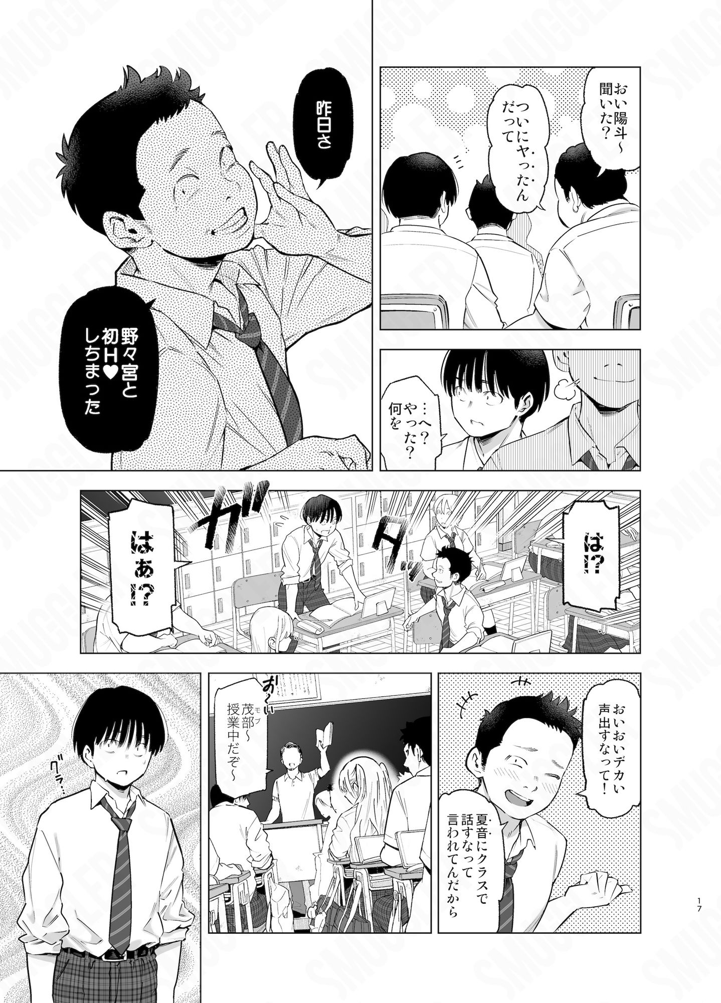 あの日、素直に好きと言えたなら サンプル