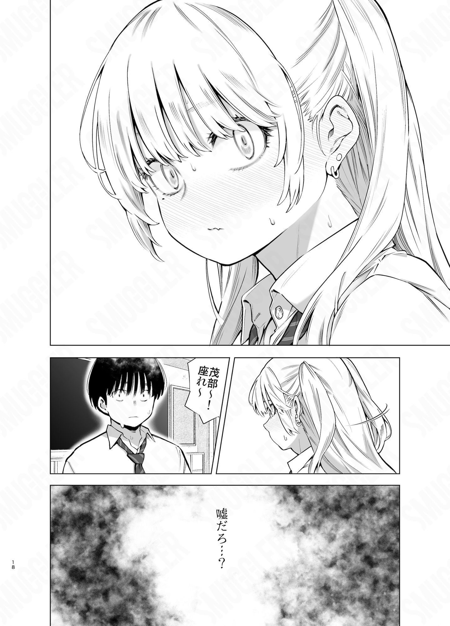 あの日、素直に好きと言えたなら サンプル