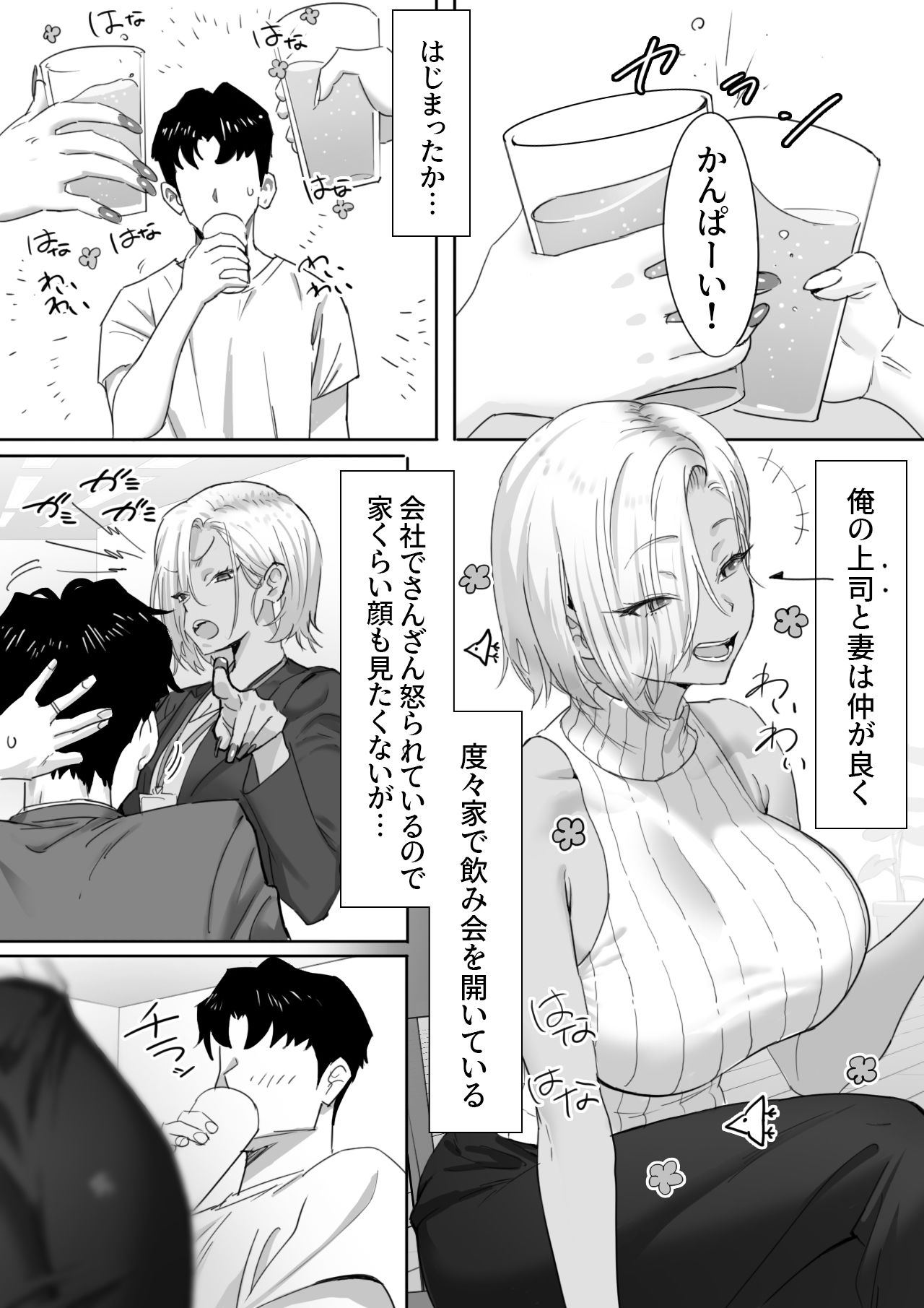 女ギャル上司と不倫する話1 サンプル