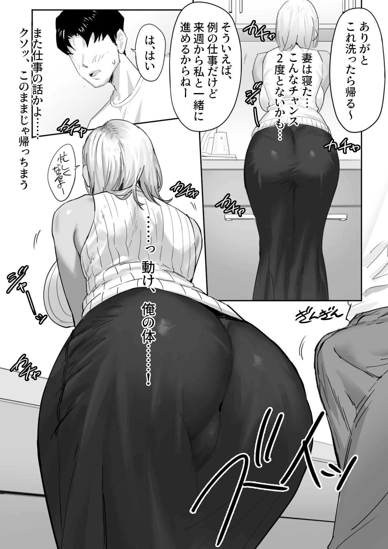 女ギャル上司と不倫する話1 サンプル