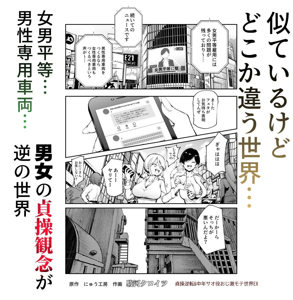 貞操逆転＆中年サオ役おじ激モテ世界EX むっつりスケベ処女（どうてい）相手に無双するオレ サンプル