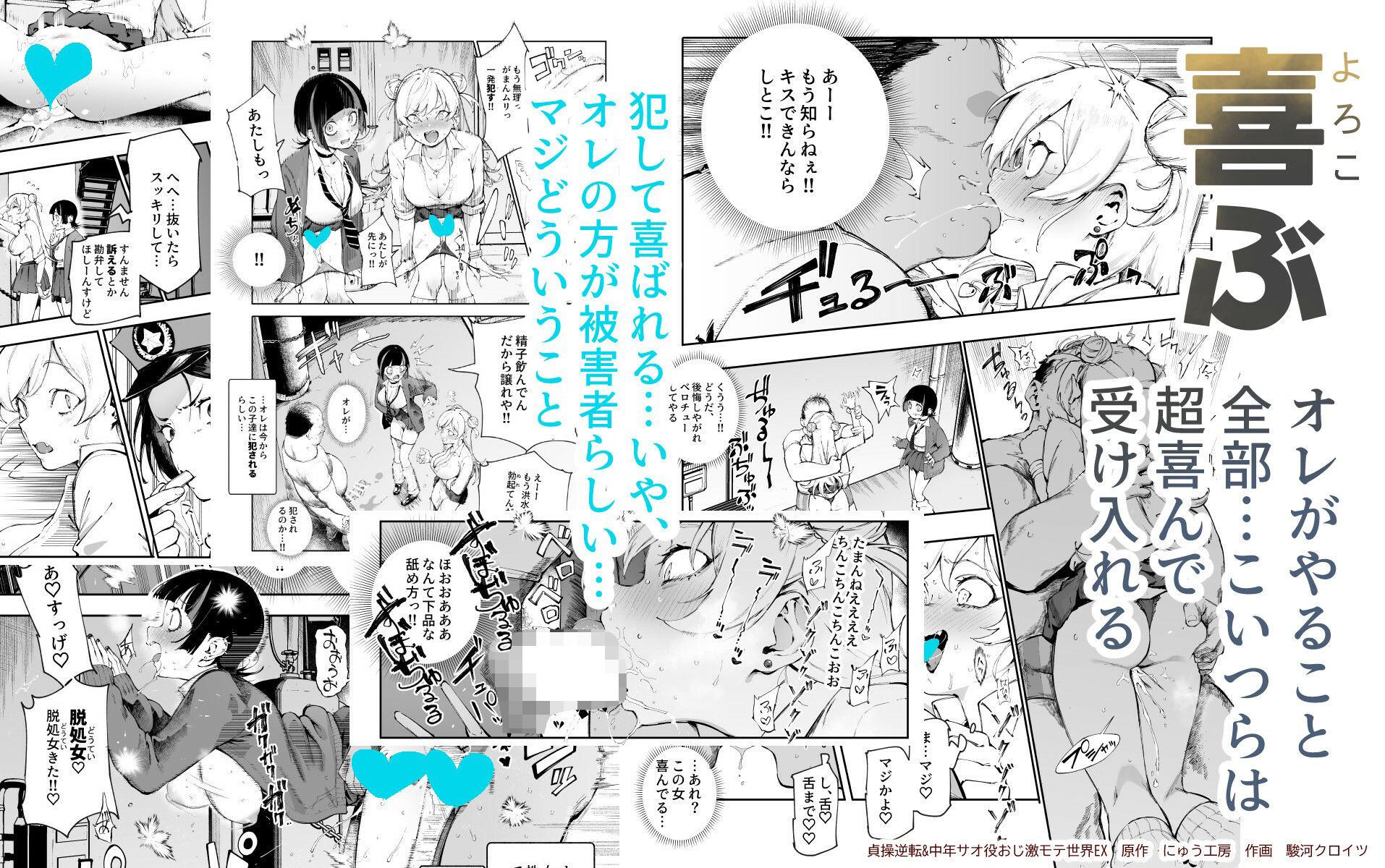 貞操逆転＆中年サオ役おじ激モテ世界EX むっつりスケベ処女（どうてい）相手に無双するオレ サンプル