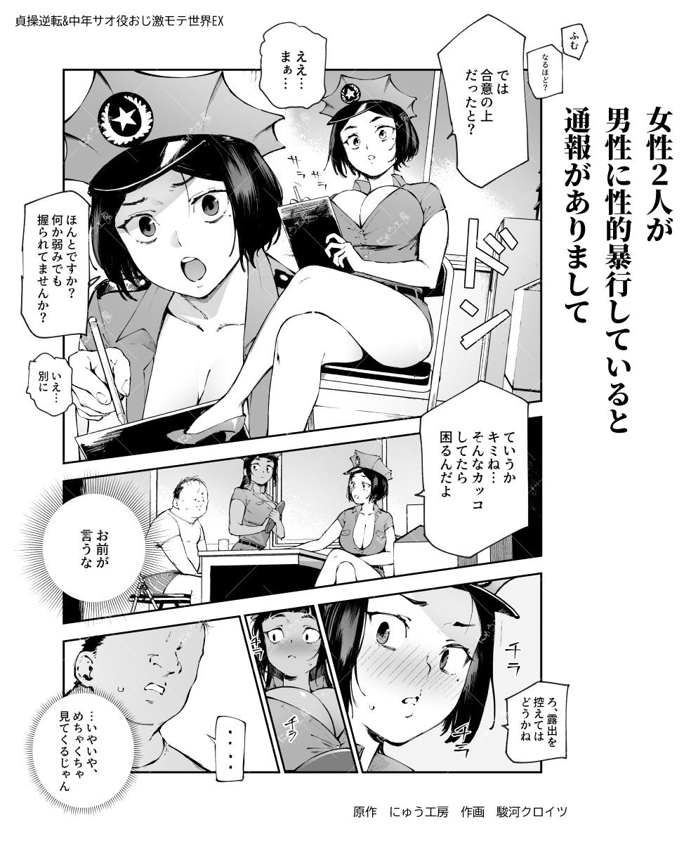 貞操逆転＆中年サオ役おじ激モテ世界EX むっつりスケベ処女（どうてい）相手に無双するオレ サンプル