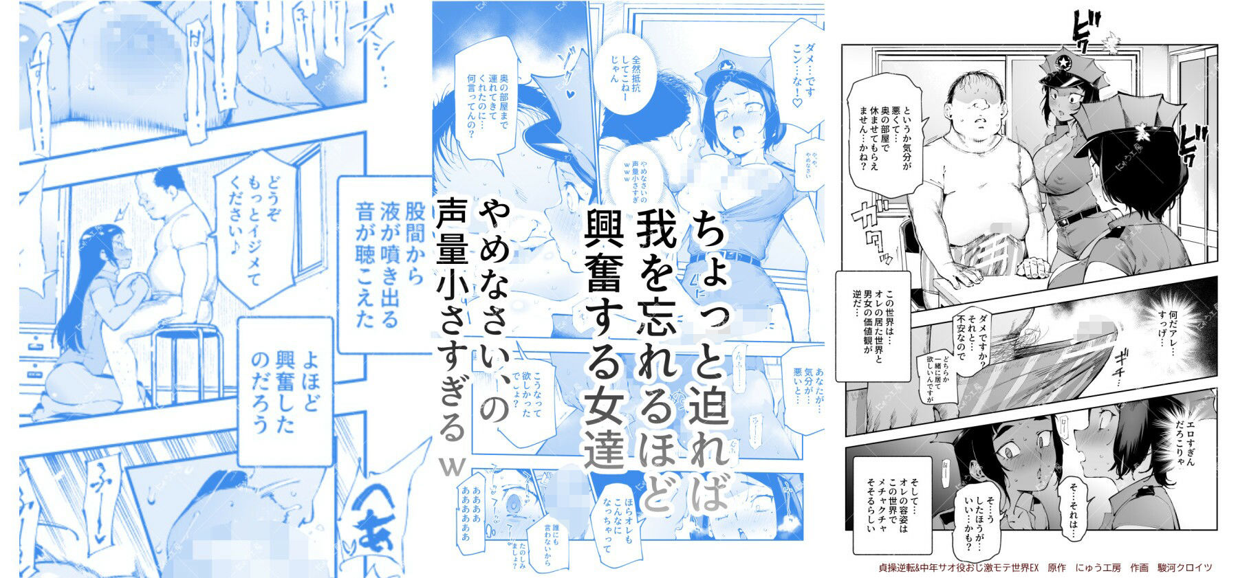 貞操逆転＆中年サオ役おじ激モテ世界EX むっつりスケベ処女（どうてい）相手に無双するオレ サンプル