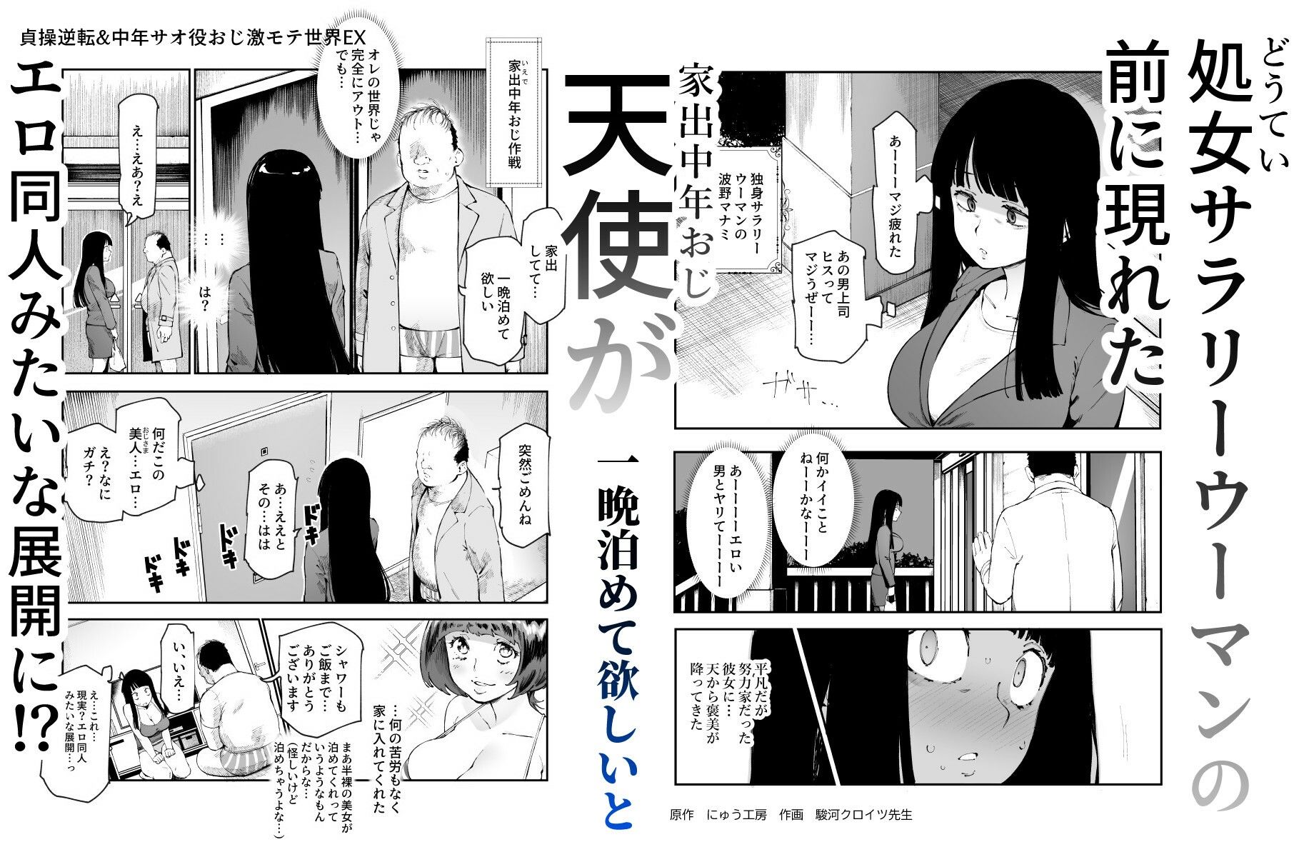 貞操逆転＆中年サオ役おじ激モテ世界EX むっつりスケベ処女（どうてい）相手に無双するオレ サンプル