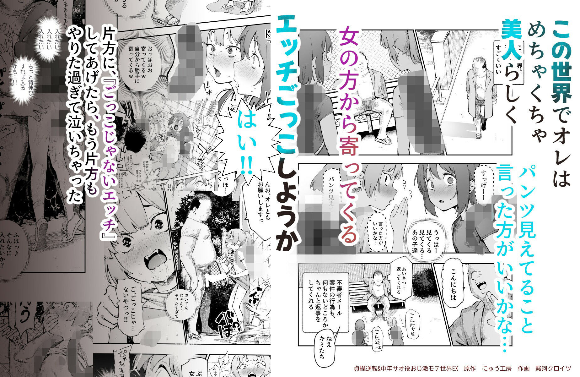 貞操逆転＆中年サオ役おじ激モテ世界EX むっつりスケベ処女（どうてい）相手に無双するオレ サンプル