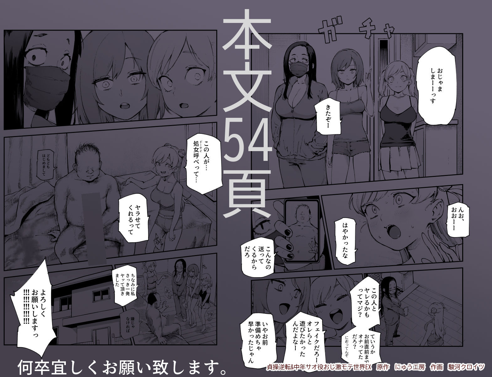 貞操逆転＆中年サオ役おじ激モテ世界EX むっつりスケベ処女（どうてい）相手に無双するオレ サンプル