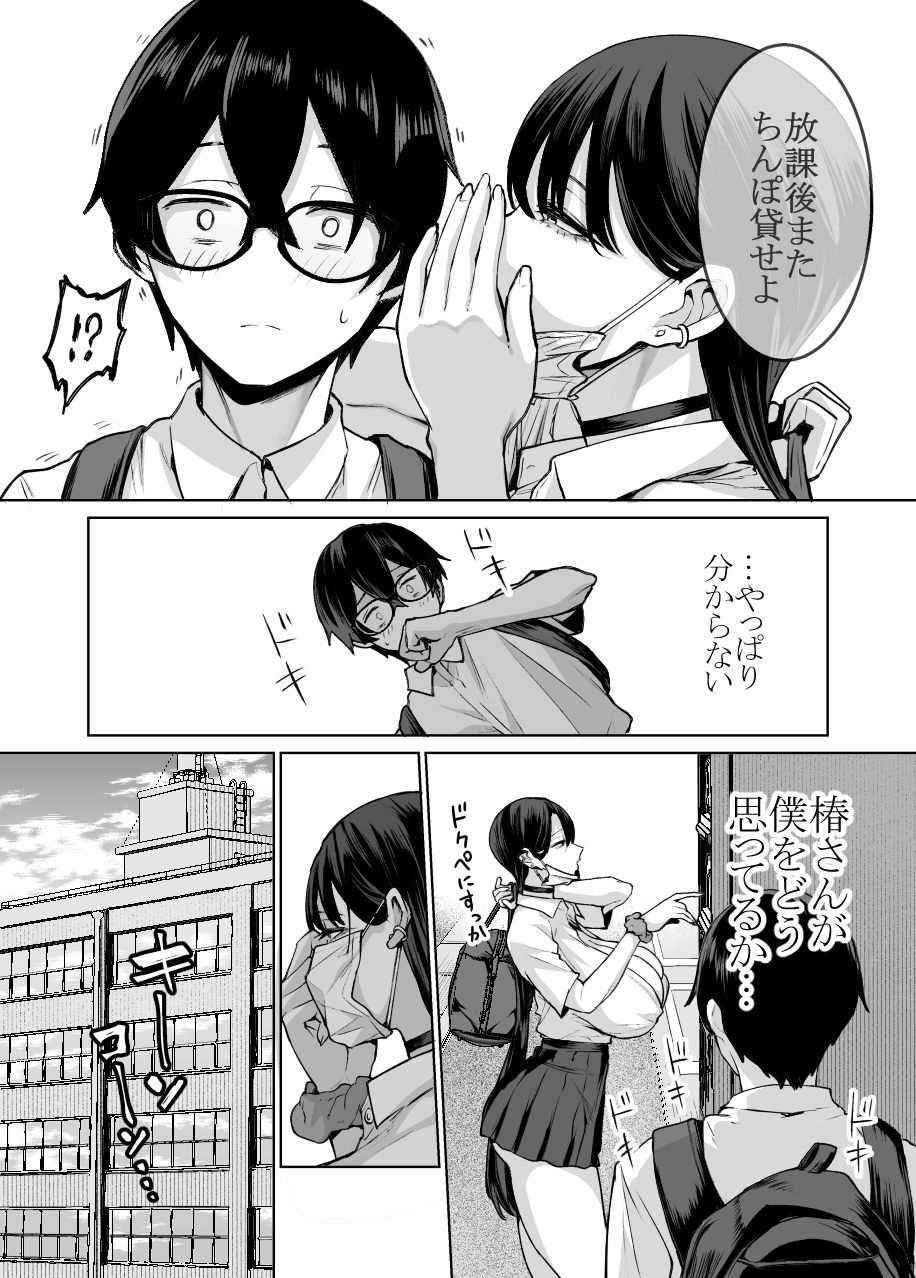 オタクの僕にも中出しさせてくれる優しいヤリマンビッチギャル2 サンプル
