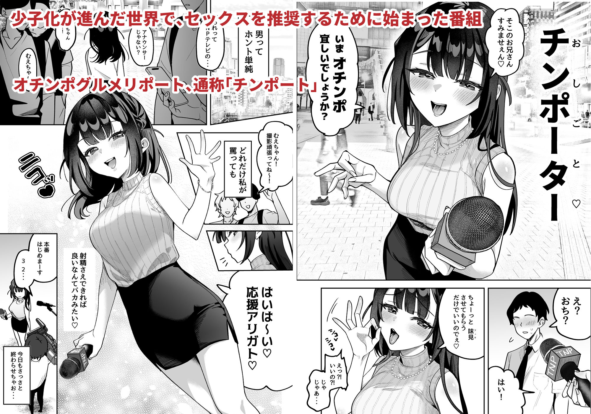 おちんぽグルメリポーターむえちゃん サンプル