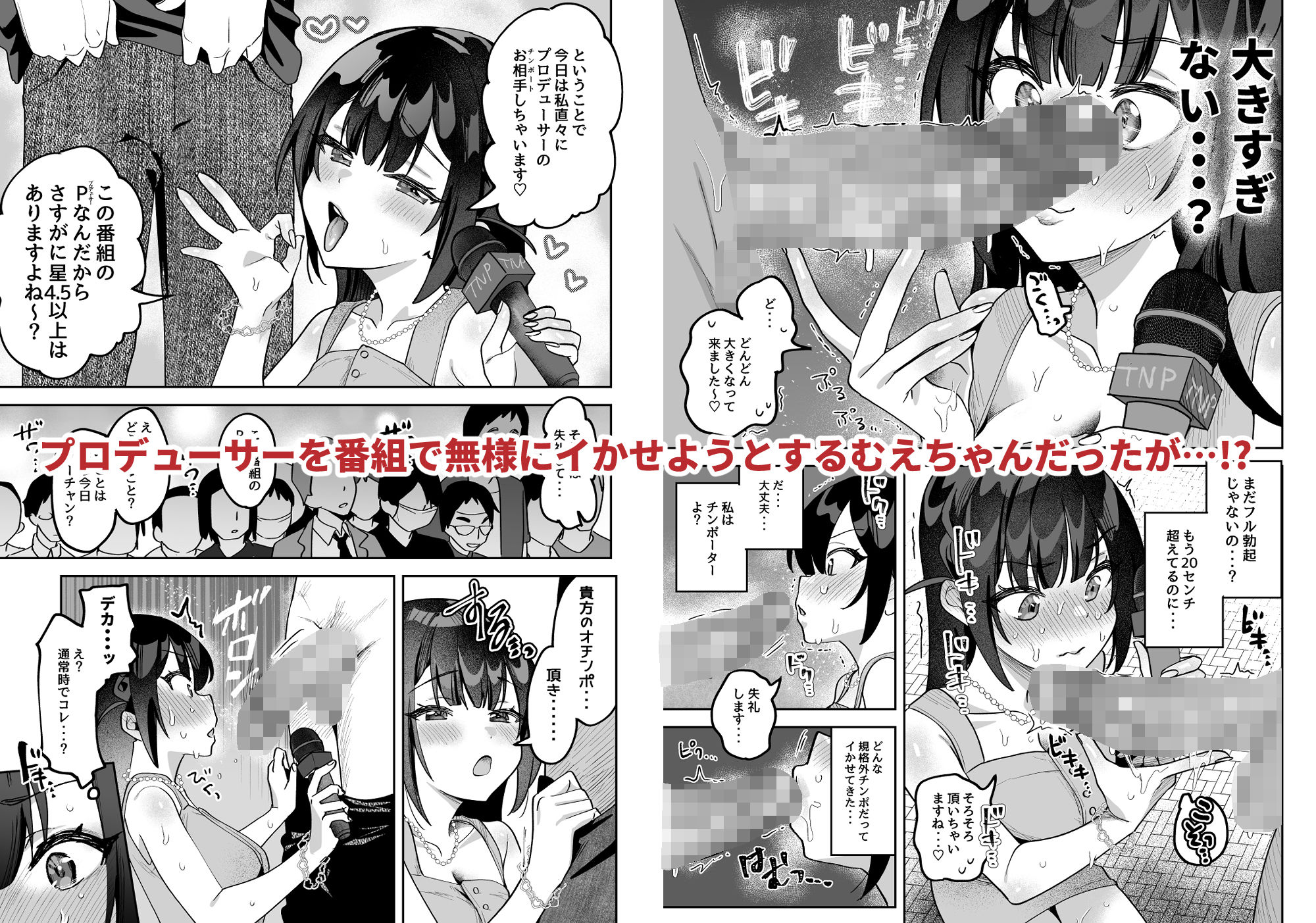 おちんぽグルメリポーターむえちゃん サンプル